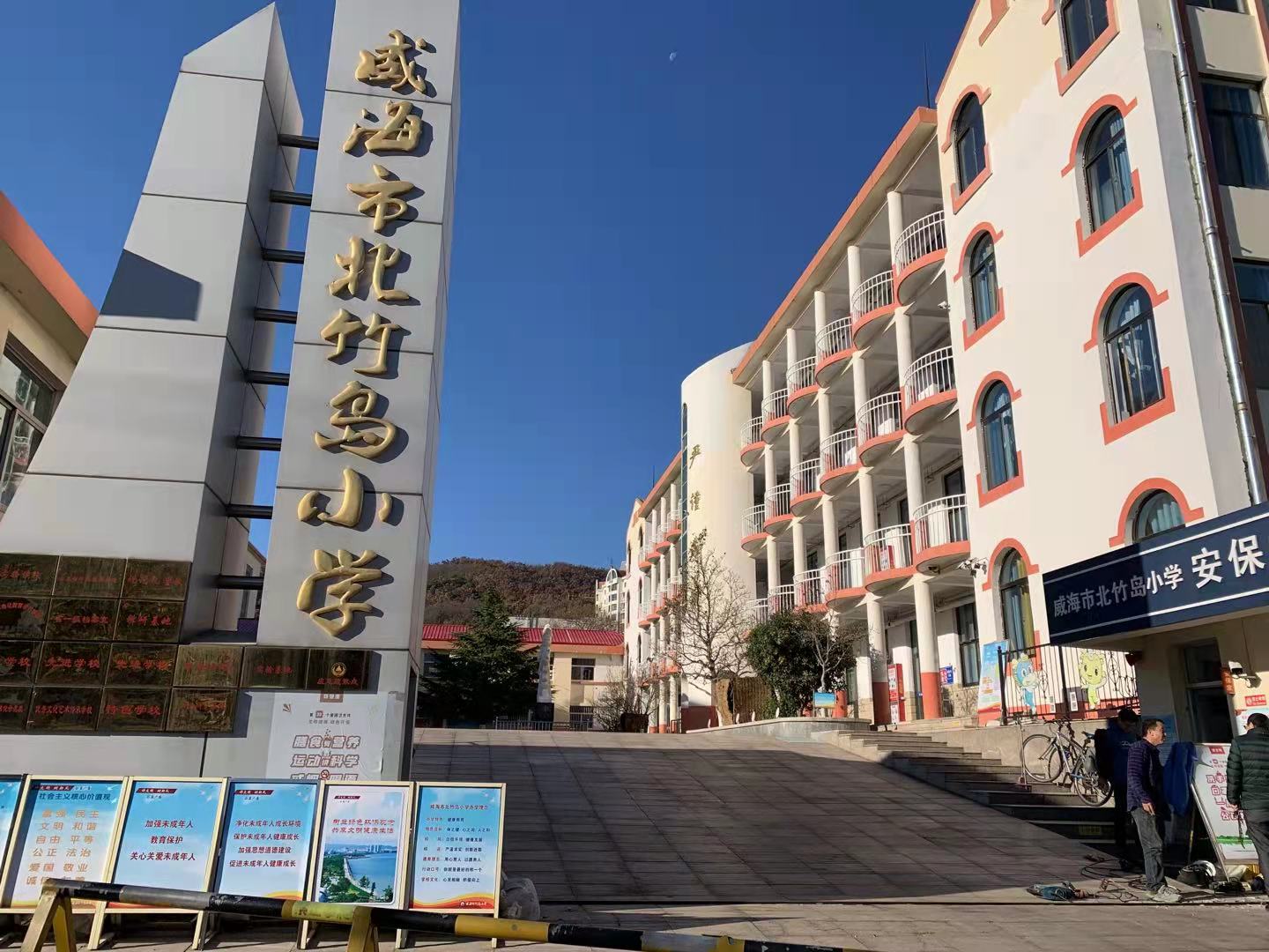 金波乡威海北竹岛小学改造加固